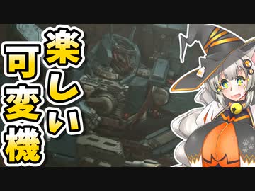 【ARMORED CORE VI】あかりちゃんの楽しいお仕事　12日目