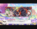【プリンセスコネクト！Re:Dive】メインストーリー 第3部 第4章 サブストーリーXVI