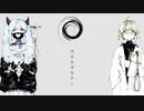 【やかましい】スロウダウナー歌ってみた【けど最強】