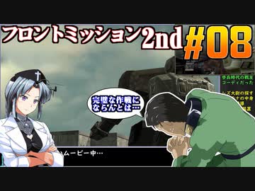 フロントミッション2nd:リメイクをねっとりプレイ 第08話