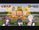 こはるりスタリオン　第42レース