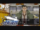 異議あり！知らんけど。【逆転裁判】初見プレイ3日目（2023/02/13アーカイブ）