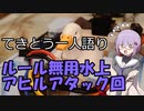てきとう一人語り　＃１９
