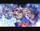 【TEVI】TEVI demo　じっくり気分転換　テビィデモ
