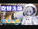 【日帰り旅行祭2023】Space Center Houston (吹替え版)