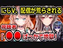 にじさんじVTuber、ゲーム配信を荒らされてしまう　【五十嵐梨花/フレン・E・ルスタリオ】