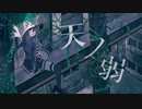 【素直じゃない私が】天ノ弱／紅雪【歌ってみた】
