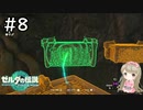 #8【女性実況】ゼルダの伝説 ティアーズ オブ ザ キングダムで癒される♪