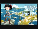 【Ocean's Heart】ゆっくりがゆく「Ocean's Heart」part17【ゆっくり実況】