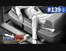 【実況】どんな嘘も見破るぞ＊逆転裁判を初見プレイ【part.139】