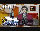 異議あり！知らんけど。【逆転裁判】初見プレイ4日目（2023/02/14アーカイブ）