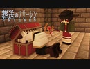 【Minecraft】空島伝説＃11 フリーレンをつくってみた【ゆっくり実況】