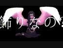 Groovin'／初音ミク