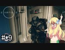 邪神ちゃん星系探訪 part 9『Star Field』【voicepeak実況/邪神ちゃん】