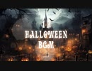 1時間耐久BGM - 怪しげで楽しいハロウィン【作業用、ロイヤリティフリー】