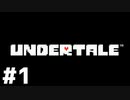 【実況】UNDERTALE #1