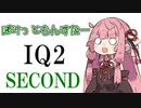ぽけっともんすたーIQ2 せかんどしーずん