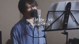 V6 /『way of life』（リクエスト曲）