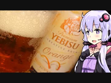 【ヱビス オランジェ】ゆかりのふらっと隠れ家 第２期♭274【STオクトーバーフェスト／STペアリング祭】