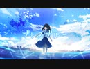 ブレスブルー / もぎもぎ feat. IA・初音ミク
