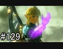 【実況】空の島から始まる新たな冒険【ゼルダの伝説 ティアーズ オブ ザ キングダム】part129