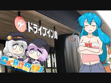 雨晴はうのドライブ　ドライブイン鳥・佐賀店　金立サービスエリア【日帰り旅行祭2023】