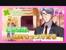 【ときメモ】30代男性がJKになって男子のハートを鷲掴む初見実況 Part2