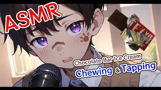 【ASMRアニメ】板チョコアイス咀嚼音＆タッピングASMR【ゲイvtuber】須戸コウ