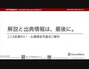[Psyc] こころを測ろう！ - 心理測定尺度のご紹介 2023.10.16 （心理学概論勉強会movie）