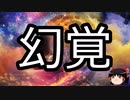 【ゆっくり朗読】ゆっくりさんと不思議な病気 その606