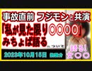 『みちょぱ　事故直前の藤本敏史と共演「私が見た限りだと通常通り」』について【語る女装家[227話]】