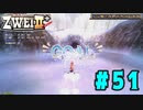 【実況】ずっとやってみたいと思ってたけどやれてなかった ZWEI II を遊んでみる (初見) #51