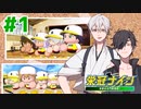 【刀剣乱舞偽実況】鶴丸監督の栄冠ナイン #1