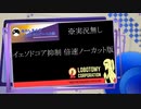 【Lobotomy Corporation】最少人数ノーデス縛り番外編♯4