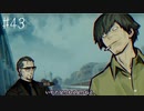 【#43】世界で一番楽しんでる「パラノマサイト FILE23 本所七不思議」実況プレイ
