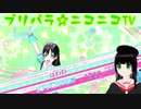 【アドパラ】 OPEN DREAM LAND! 【プリパラ☆ニコニコTV】051【はわわ】