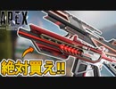 APEX史上最強！？コレクションイベントで登場予定の武器スキンが神過ぎる！ここだけの超激レアスキンを絶対見逃すな！！【スーパーレジェンド】【リーク】【APEX LEGENDS/エーペックスレジェンズ】