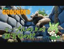 テーブルの上の迷宮なのだ/Grounded/#58