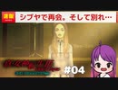 【真・女神転生Ⅲ NOCTURNE HD REMASTER】また、会えたね…こんな時どんな顔をすればいいのかな？　#04【初見実況プレイ】