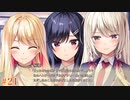 #21【アマエミ】初あざらしそふと！　鈍色の人生を彩る出会いとは【実況プレイ】