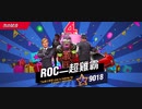 80%ΩTティトゥスROC-超雛霜スタン不可最速キメラジャブアッパー2R圧倒的勝利