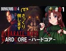 【美鈴とフランでゆっくり実況】バイオハザードRE4 セパレートウェイズ、ハードコアモード【チャプター1】
