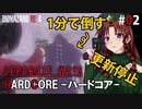 【美鈴とフランでゆっくり実況】バイオハザードRE4 セパレートウェイズ、ハードコアモード【チャプター2】