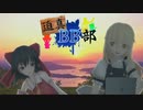 迫真BB部 第7話後編 「描きかけの詩」