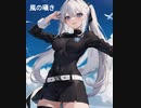 【AI自動作曲BGM】風の囁き