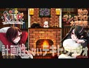 計画性のないテキトウラジオ~秋のマシュマロ大感謝祭~[KTR]