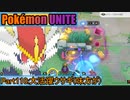【ポケモンユナイト】ゆっくり実況part110「大活躍ウサギ(味方が)」