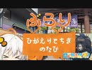 ぶらり日帰り鬼怒川温泉【日帰り旅行祭2023】