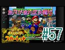 【ポケットモンスター スカーレット】旅パが被ったら決闘だ！4人の宝探し#57【実況プレイ】