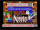 「Xak サーク」【特殊なゲームオーバー】～レイチル父に100回話しかけると…～[X68000版 他機種] 溶岩の砦